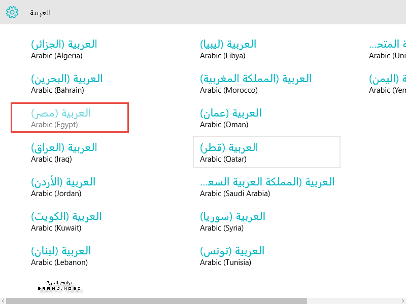 اختيار بلد اللغة العربية في الويندوز 10