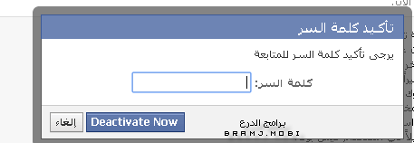 كتابة كلمة السر لحذف حساب الفيس