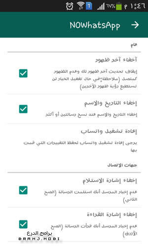 خيارات تطبيق WhatsApp plus