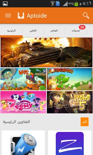 واجهة برنامج ابتويد Aptoide