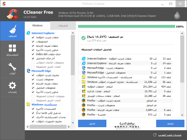 واجهة برنامج CCleaner 2023