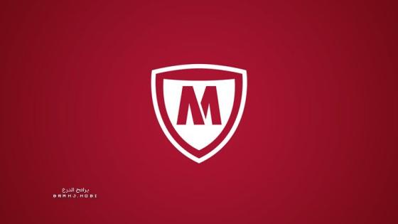 تحميل مكافي انتي فايروس 2023 لجميع الأجهزة McAfee AntiVirus 2023