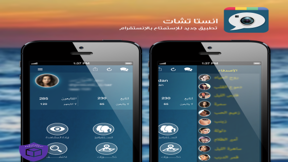 تحميل برنامج انستا تشات للايفون 2023 دردشة انستقرام instachat for iphone ipad