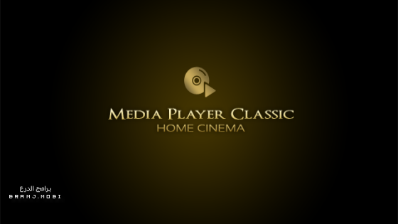 برنامج ميديا بلاير كلاسيك للماك 2023 Media Player Classic for mac