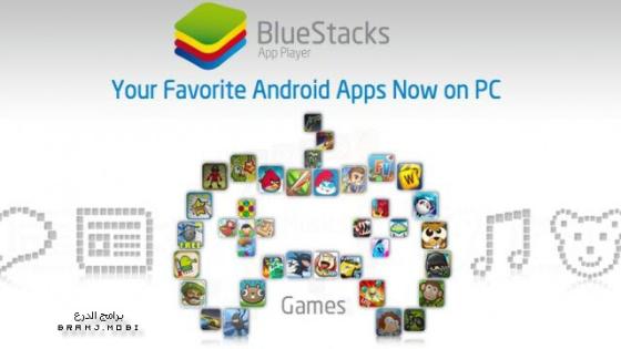 تحميل برنامج بلوستاك 2023 للكمبيوتر متوافق مع العربية BlueStacks 2023