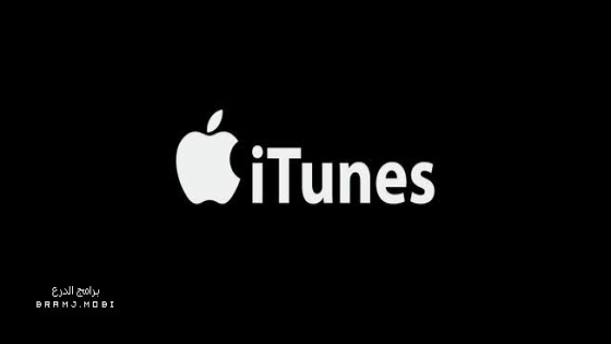 تحميل برنامج الايتونز 2023 بآخر تحديثات آبل iTunes 2023