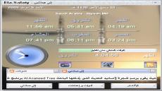 تحميل برنامج الا صلاتي للكمبيوتر 2023 منبه الأذان والأذكار Ela Salaty 2023