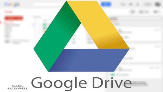 تحميل برنامج جوجل درايف 2023 رفع الملفات من جهازك لحسابك في Google Drive