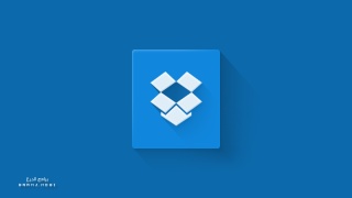 تحميل برنامج دروب بوكس 2023 لخدمة التخزين السحابي العربي Dropbox