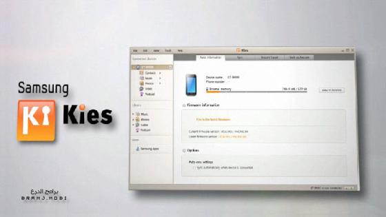 تحميل برنامج سامسونج كيز 2023 لإدارة الهواتف بالكمبيوتر Samsung kies 2023