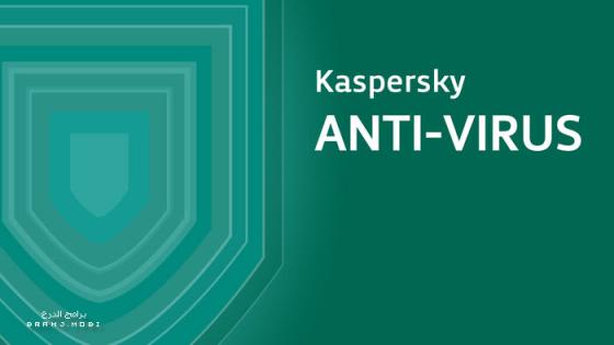 كاسبر سكاي انتي فايروس 2023 كامل اخر إصدار Kaspersky Antivirus 2023