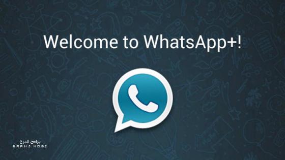 تحميل واتس اب بلس الازرق 2023 النسخة الحديثة WhatsApp Plus