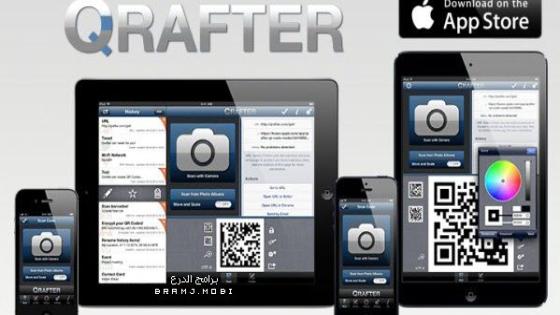 تطبيق قارئ الباركود للايفون Qrafter QR Code For Iphone