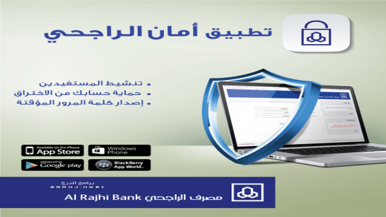 تطبيق الراجحي للايفون والايباد Al Rajhi Bank App Store