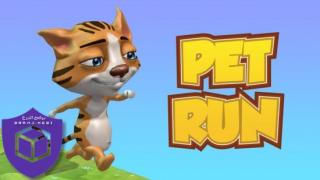 تحميل لعبة مغامرات الحيوانات 2023 للكمبيوتر واللاب توب Pet Run