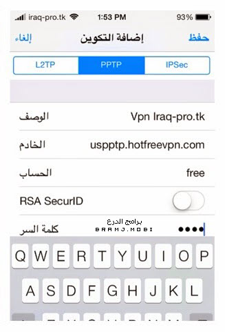 اضافة vpn للايفون
