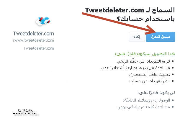 تسجيل الدخول في موقع tweet deleter
