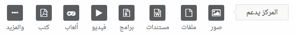 الصيغ المدعومة للرفع الصيغ المدعومة للرفع