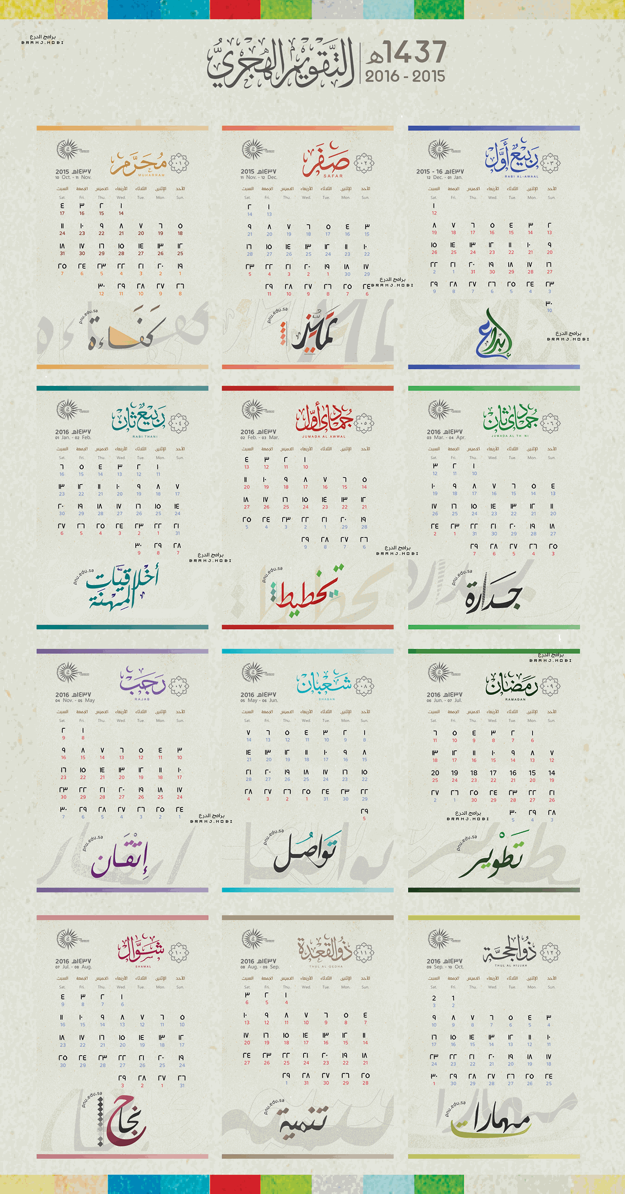 تقويم 1437 تقويم 1437