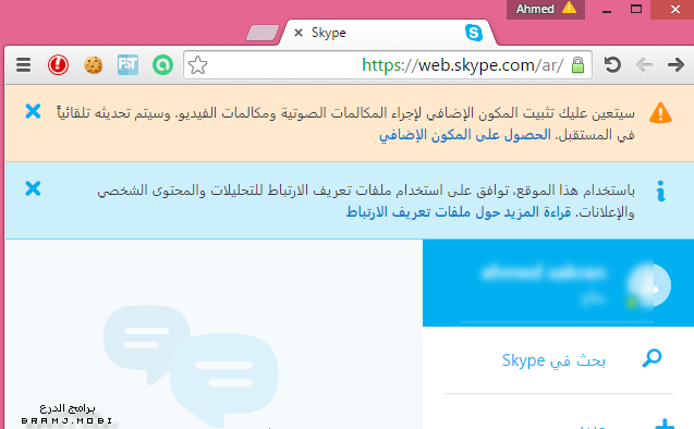 واجهه سكايبي ويب Skype Web