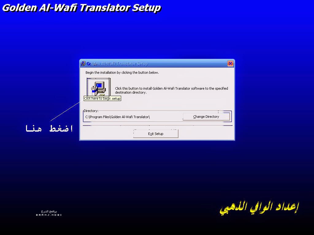 شرح تثبيت برنامج الوافى الذهبي (2)