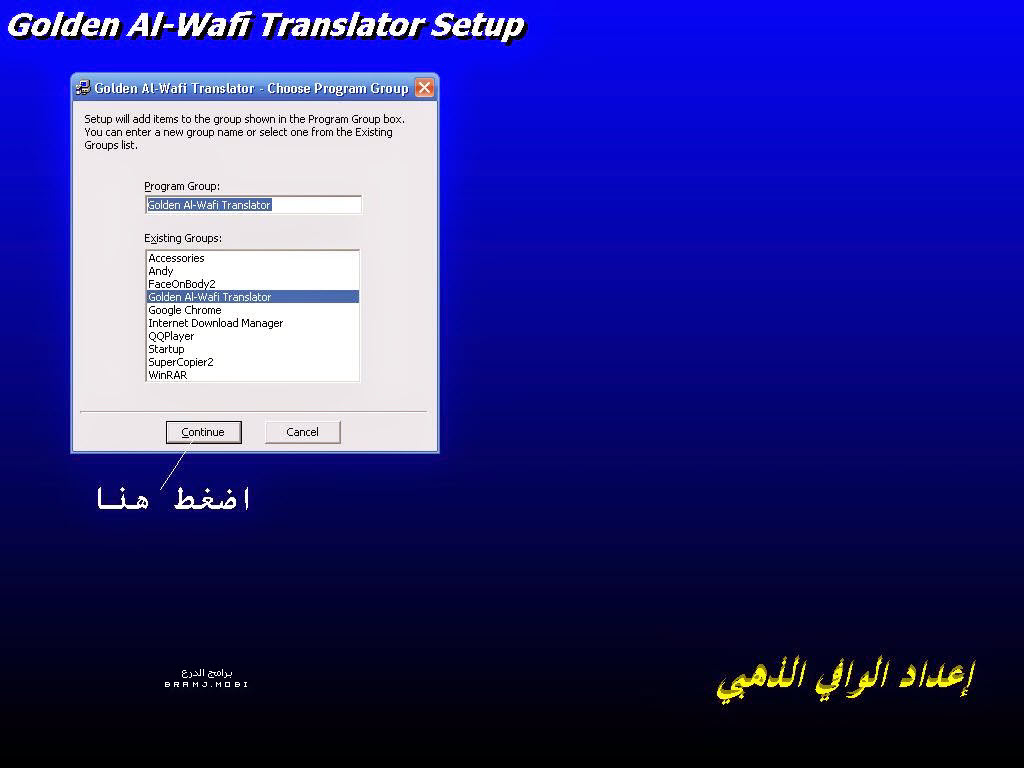 شرح تثبيت برنامج الوافى الذهبي (3)