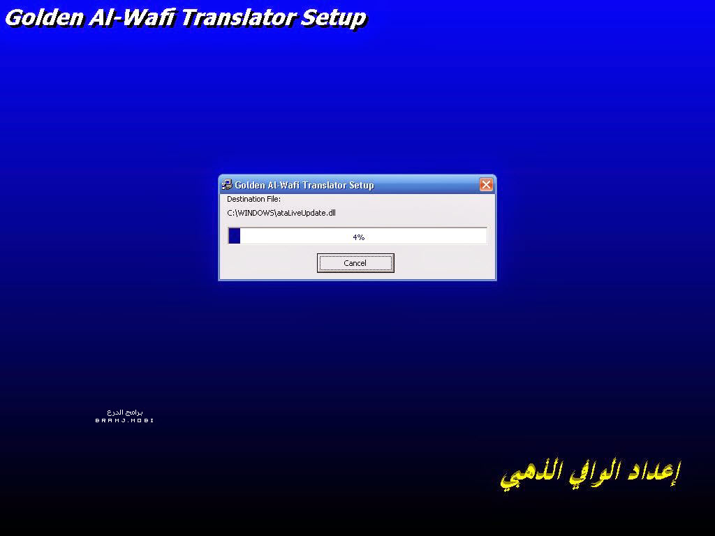 شرح تثبيت برنامج الوافى الذهبي (4)