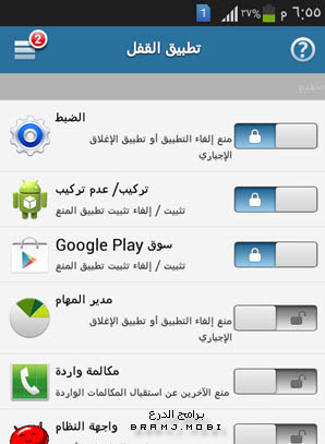إعدادات برنامج القفل للاندرويد إعدادات برنامج القفل للاندرويد