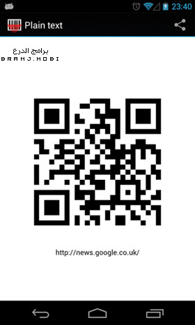 قارئ الباركود للاندرويد قارئ الباركود للاندرويد